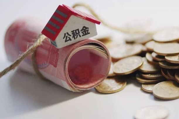 通许提取住房公积金的流程（提取公积金步骤）